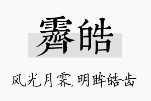 霁皓名字的寓意及含义