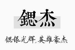 锶杰名字的寓意及含义