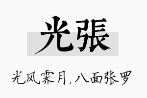 光张名字的寓意及含义