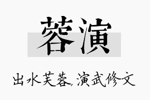 蓉演名字的寓意及含义