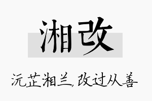 湘改名字的寓意及含义