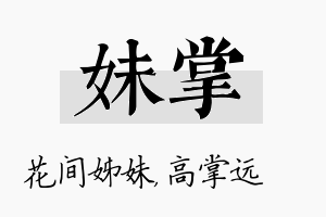 妹掌名字的寓意及含义