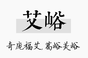 艾峪名字的寓意及含义