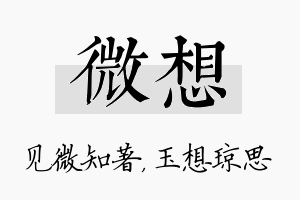 微想名字的寓意及含义