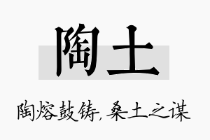 陶土名字的寓意及含义