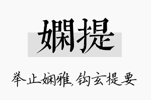 娴提名字的寓意及含义