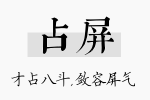 占屏名字的寓意及含义