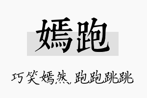 嫣跑名字的寓意及含义