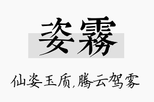 姿雾名字的寓意及含义