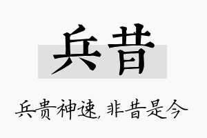 兵昔名字的寓意及含义