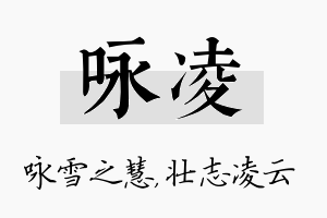 咏凌名字的寓意及含义