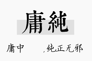 庸纯名字的寓意及含义