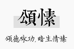 颂愫名字的寓意及含义