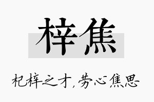 梓焦名字的寓意及含义