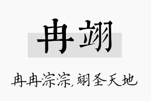 冉翊名字的寓意及含义