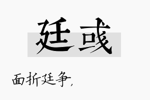 廷彧名字的寓意及含义