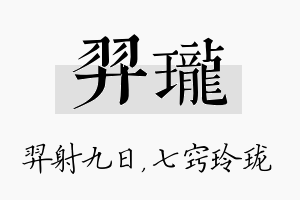 羿珑名字的寓意及含义