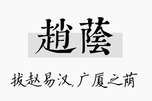 赵荫名字的寓意及含义