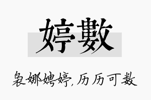 婷数名字的寓意及含义