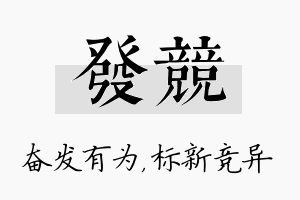 发竞名字的寓意及含义