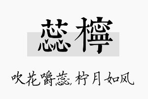 蕊柠名字的寓意及含义