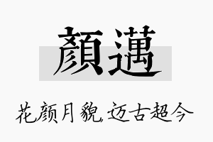 颜迈名字的寓意及含义