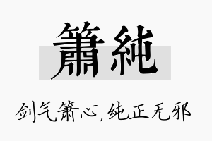 箫纯名字的寓意及含义