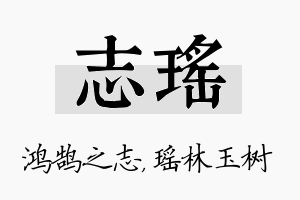 志瑶名字的寓意及含义