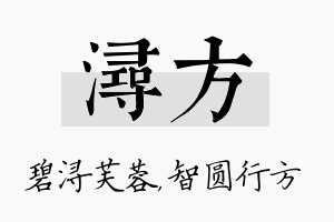 浔方名字的寓意及含义