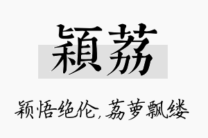 颖荔名字的寓意及含义