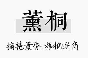 薰桐名字的寓意及含义