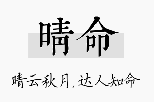 晴命名字的寓意及含义