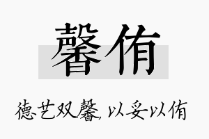 馨侑名字的寓意及含义