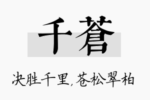 千苍名字的寓意及含义