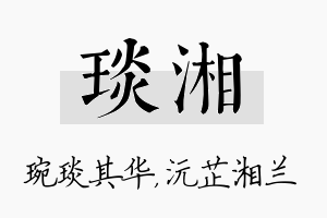 琰湘名字的寓意及含义