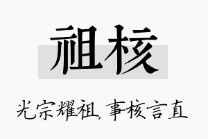 祖核名字的寓意及含义