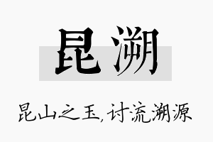 昆溯名字的寓意及含义