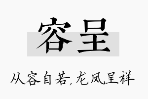 容呈名字的寓意及含义