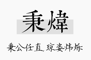 秉炜名字的寓意及含义