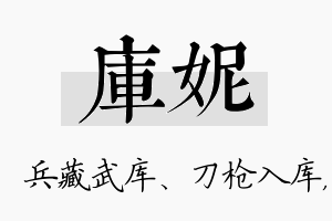 库妮名字的寓意及含义