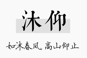 沐仰名字的寓意及含义