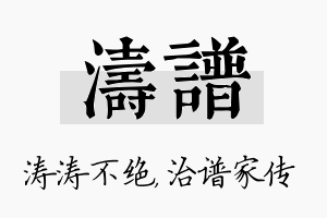 涛谱名字的寓意及含义