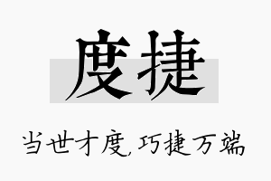 度捷名字的寓意及含义