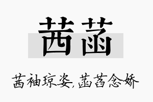 茜菡名字的寓意及含义