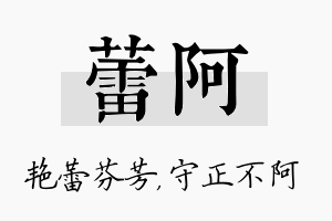 蕾阿名字的寓意及含义