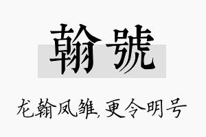 翰号名字的寓意及含义