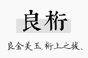 良桁名字的寓意及含义