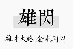 雄闪名字的寓意及含义