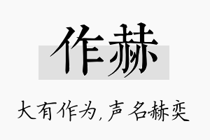 作赫名字的寓意及含义