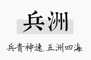 兵洲名字的寓意及含义